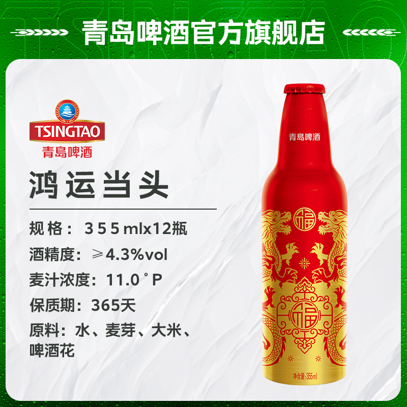 青岛啤酒（TsingTao）鸿运当头11度 355ml*12瓶 铝瓶（单位：箱）