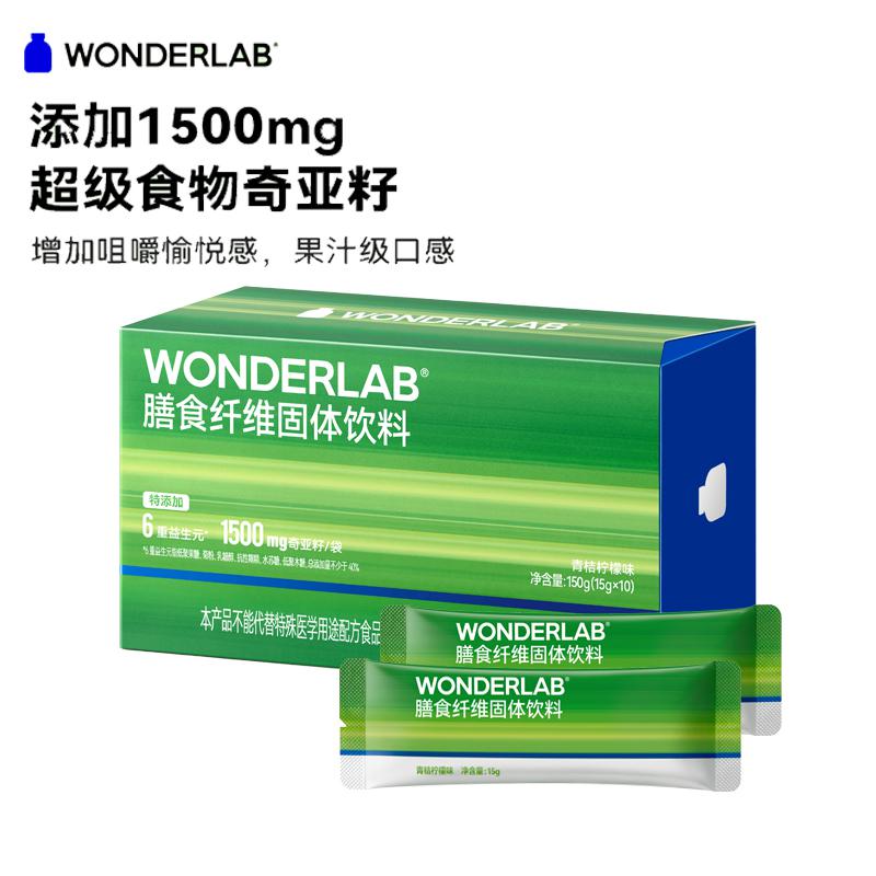舟山 WonderLab 膳食纤维固体饮料（青桔柠檬味）15g*10条装（单位：盒）