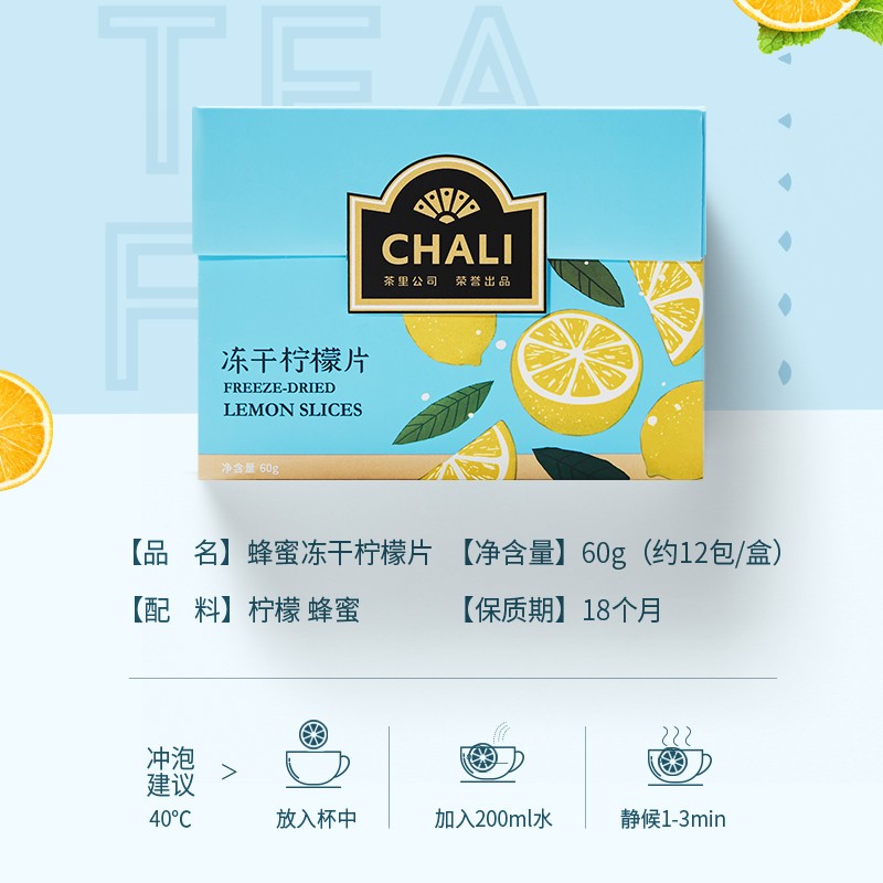 茶里CHALI 水果茶 冻干蜂蜜柠檬片5g*12包（单位：盒）