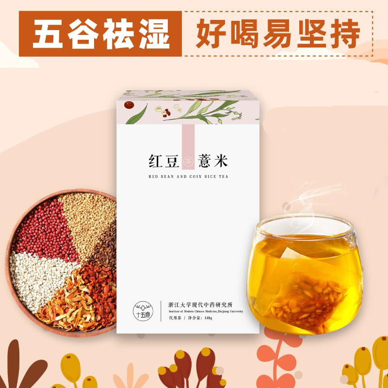 浙江大学十五鹿红豆薏米祛湿茶养生茶140g*3盒装（单位：盒）