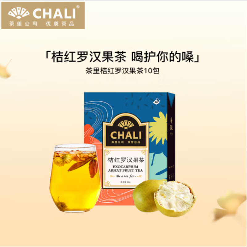 茶里（ChaLi）桔红罗汉果茶盒装80g袋泡茶(单位：盒)