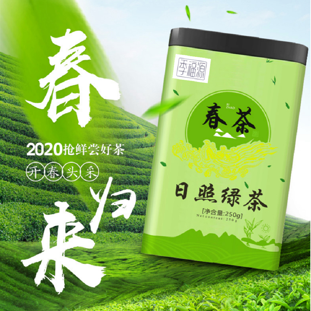 季福源精品日照春茶 净含量125g/罐，一盒2罐（盒）