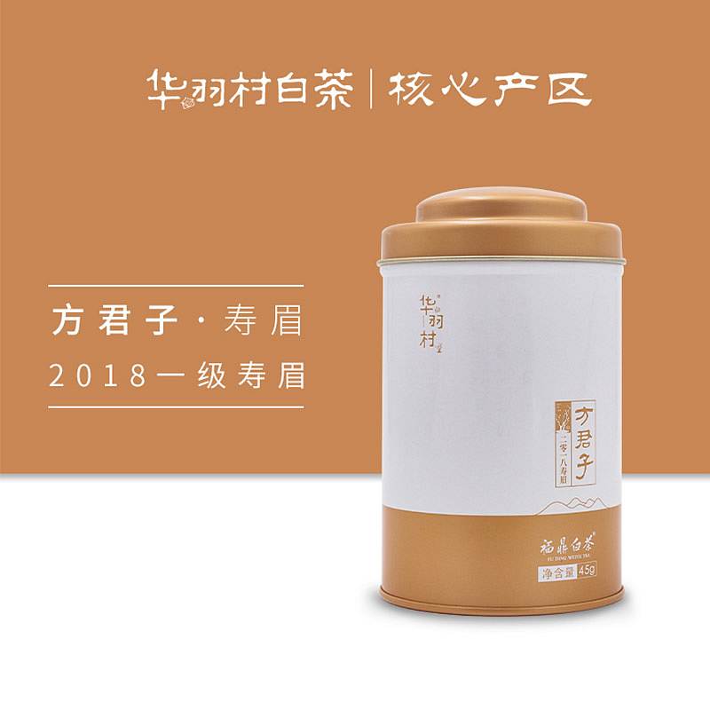 华羽村 45克 方君子小罐2018年特级寿眉福鼎白茶 (计价单位：罐）