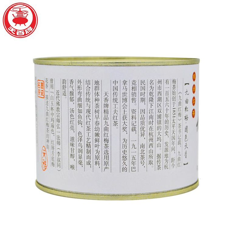 天香牌 红茶茶叶 九曲红梅茶精2A特级100g（单位：罐）杭州正宗原产地
