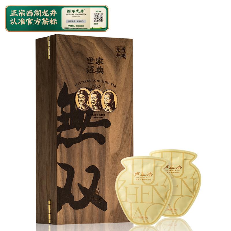 卢正浩西湖龙井2021新茶精品-世家·无双礼盒21g （单位：盒）
