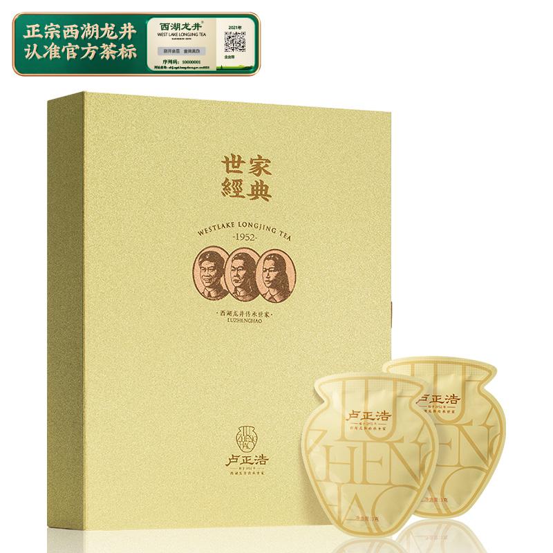 卢正浩西湖龙井2021新茶 45g 精品-世家经典礼盒（单位：盒）