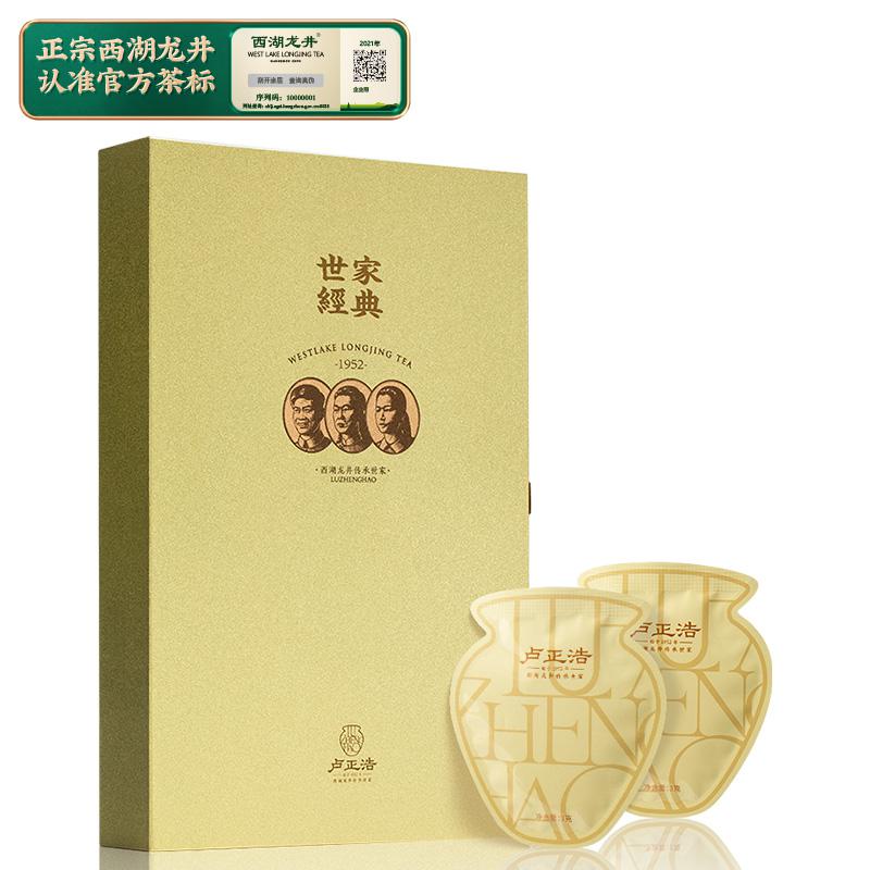 卢正浩西湖龙井2021新茶 90g 精品-世家经典礼盒（单位：盒）