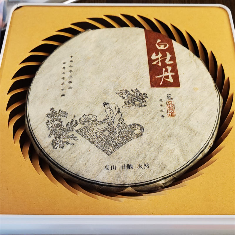 百幽茗枞250克白牡丹白茶（饼）