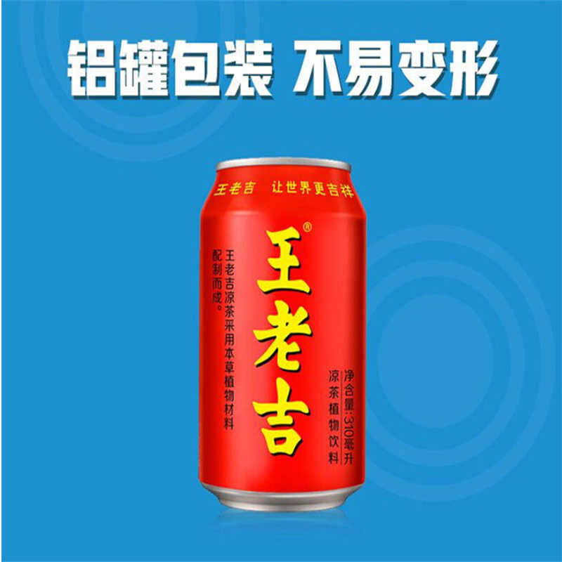 王老吉310ml（单位：瓶）