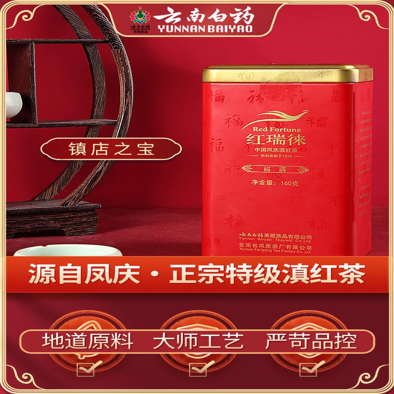 红瑞徕 福满 凤庆滇红工夫红茶 160克（罐）