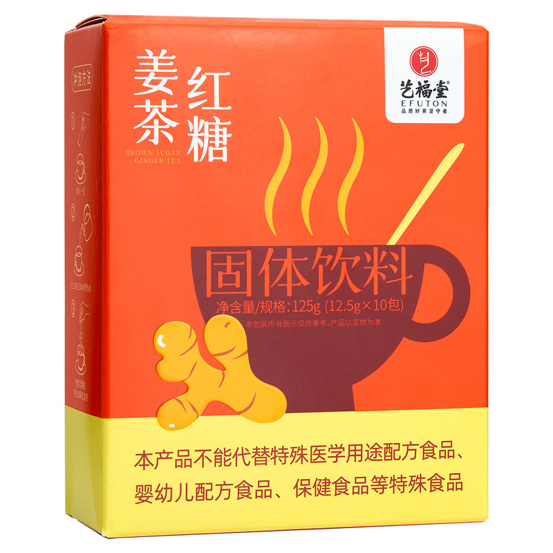 艺福堂红糖姜茶独立包装125克*2盒(单位：盒)