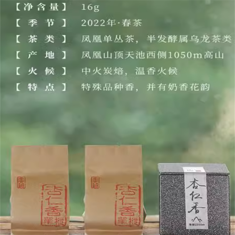 净乐枞 千级杏仁香凤凰特级单枞茶锯朵仔(单位：盒)