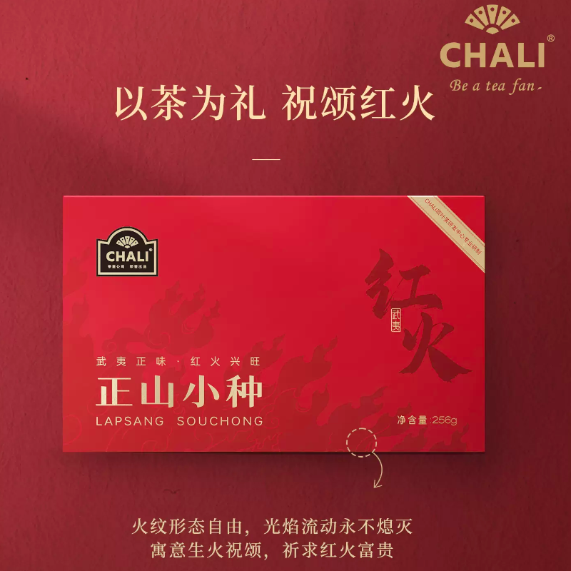 茶里   CHALI武夷山正山小种红茶礼盒256g（盒）