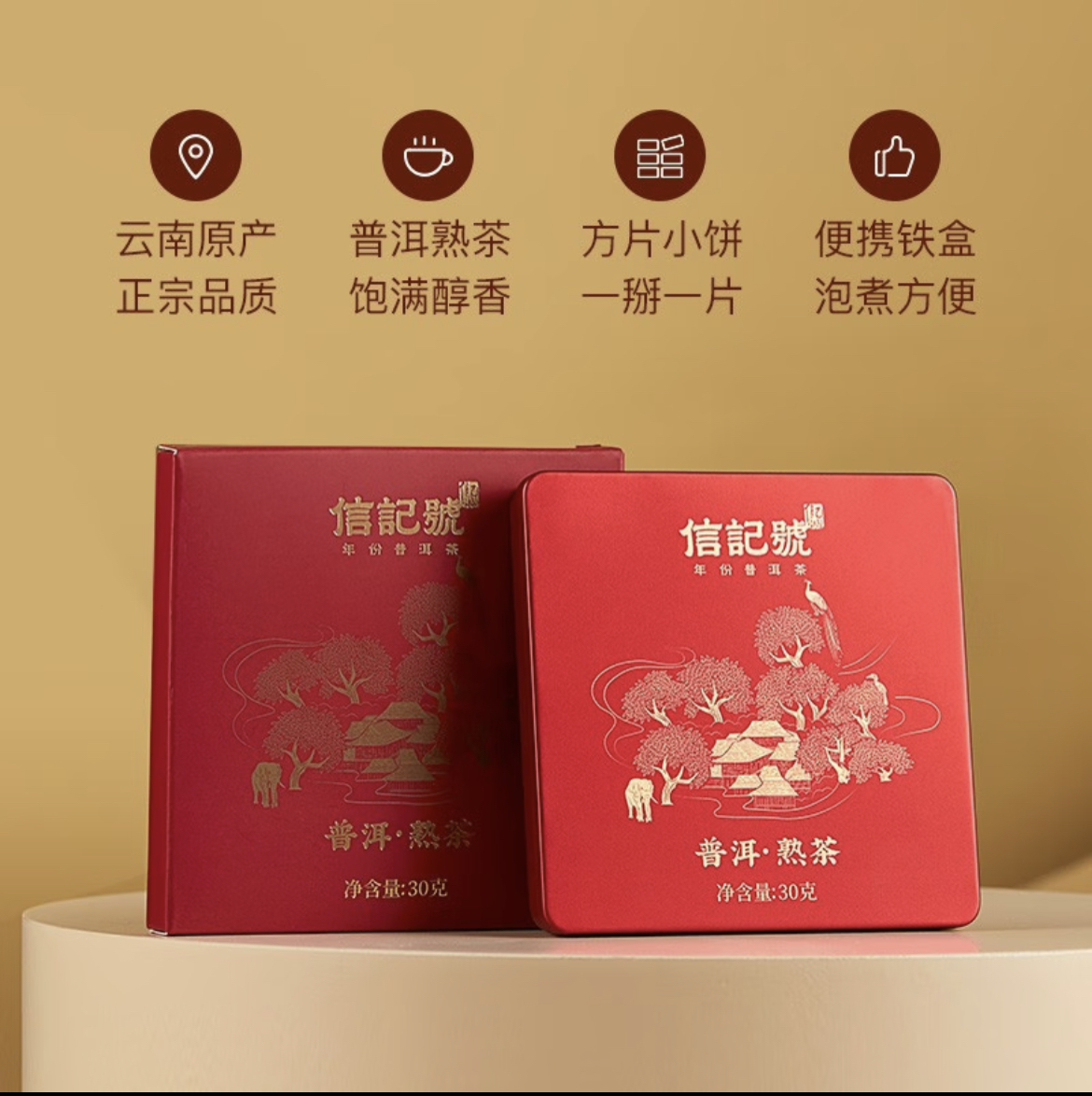 八马茶业信记号30g普洱茶(单位：盒)