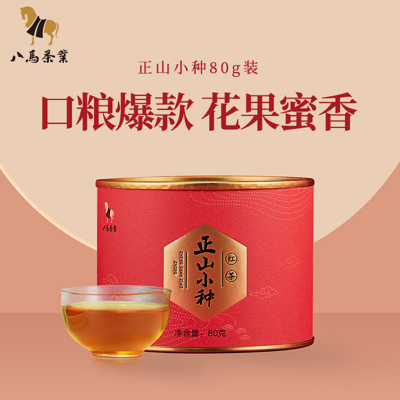八马茶业一级红茶正山小种茶叶圆罐装80g（单位：罐）