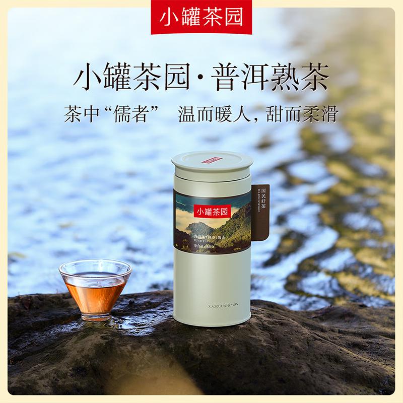 小罐茶彩标系列普洱熟茶陈皮白茶160g（单位：罐）