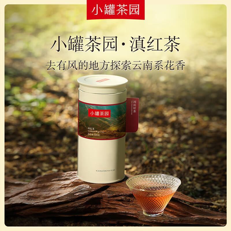 小罐茶彩标系列普洱熟茶125g-滇红茶 （单位：罐）