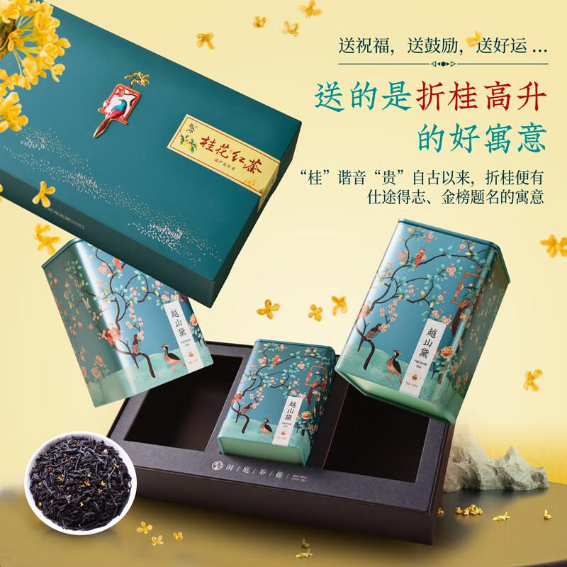 茶人岭桂花红茶武夷山一级红茶礼盒360g（单位：盒）