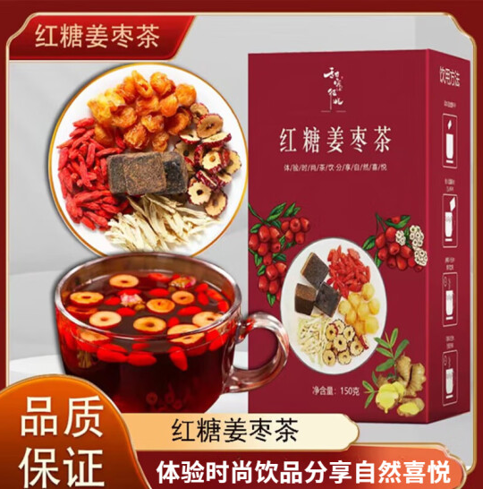 国产红糖姜茶桂圆枸杞红枣黑糖块 1盒其它茶类(单位：盒)
