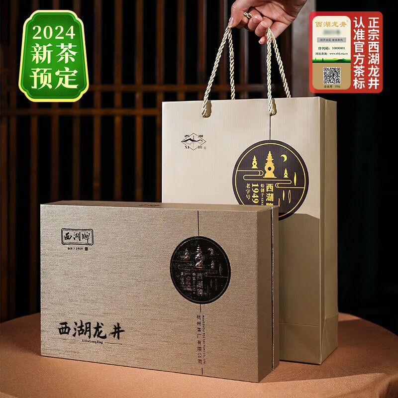 西湖牌 2024新茶预定茶叶绿茶明前特级精选西湖龙井茶礼盒春茶5g*20(盒)