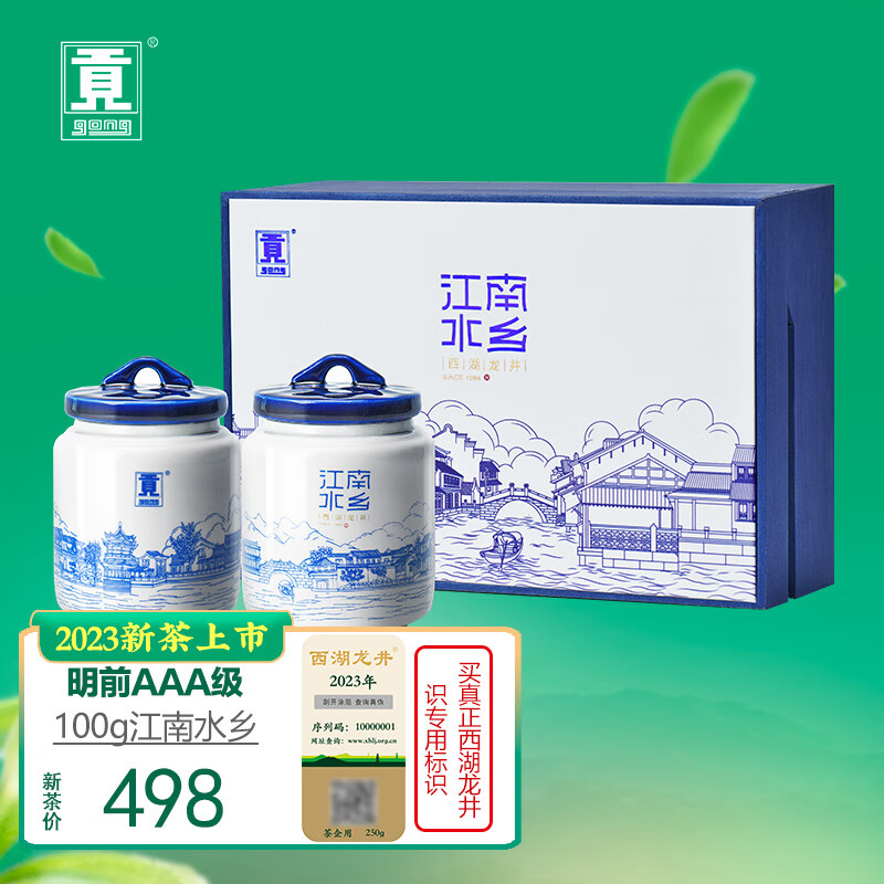 贡牌茶叶2023新茶明前AAA特级西湖龙井绿茶100g江南水乡礼盒(盒)