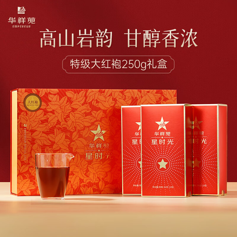 华祥苑 大红袍茶叶 武夷山岩茶核心产区 乌龙茶 礼盒装250g(盒)