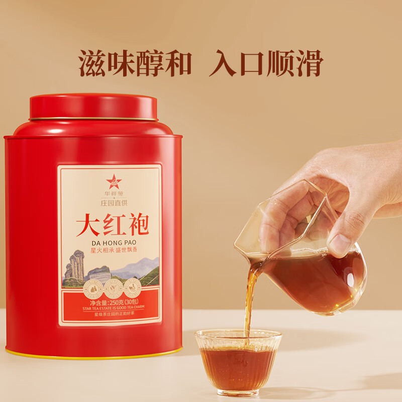华祥苑 大红袍茶叶武夷山岩茶乌龙茶 大红罐250g 优选口粮茶(罐)