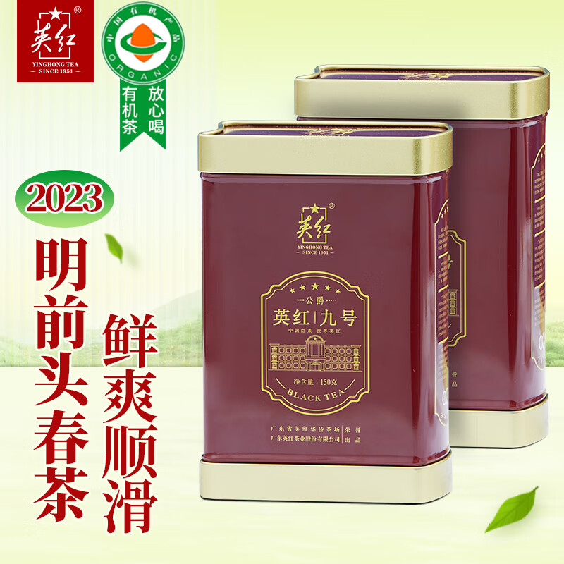 英红牌英红九号红茶 特级2023明前春茶  有机茶叶150g红茶罐装(罐)