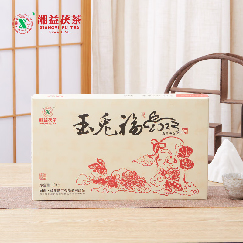 湘益（XIANGYI）湘益茯茶2023兔年生肖纪念茶玉兔福湖南正宗安化黑茶茯砖茶2kg(盒)