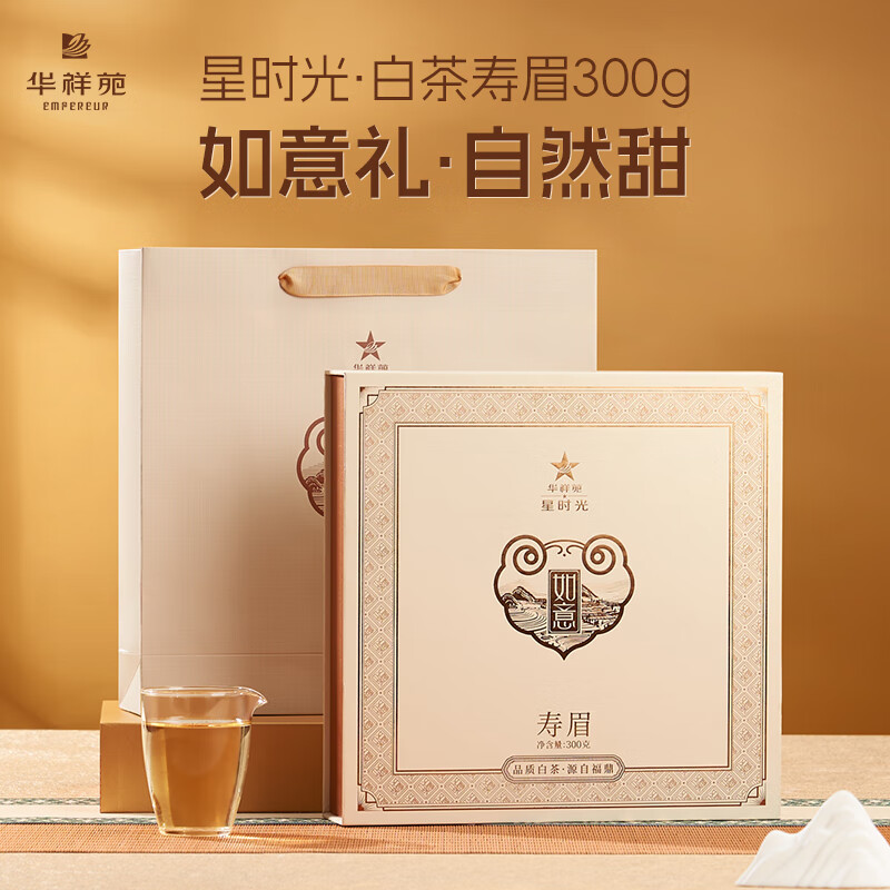 华祥苑 福鼎老白茶 寿眉茶饼 3年以上老料 茶叶礼盒装 300g(个)