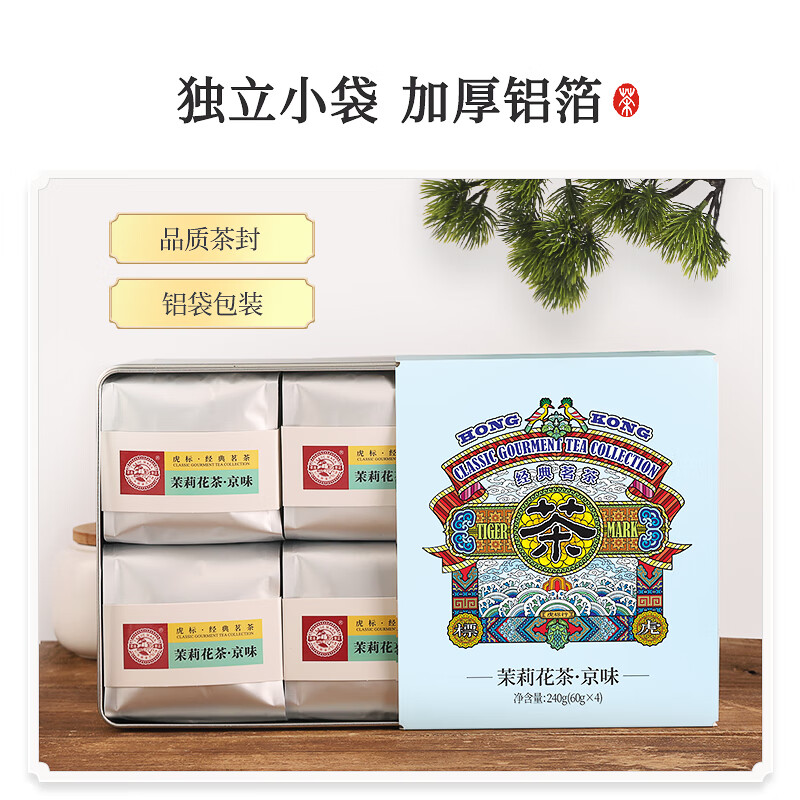 虎标中国香港品牌茶叶茉莉花茶 京味茉莉花茶铁盒装240g(盒)