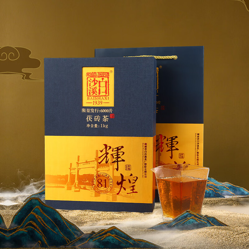 白沙溪 茶叶 安化黑茶 金花茯茶砖茶2020年建厂辉煌礼盒装1kg送礼袋(盒)