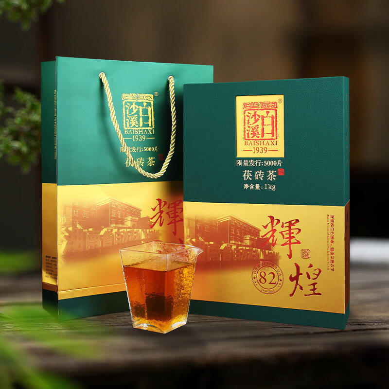 白沙溪 茶叶 安化黑茶 金花茯茶砖茶2021年建厂辉煌礼盒装1kg送礼袋(盒)