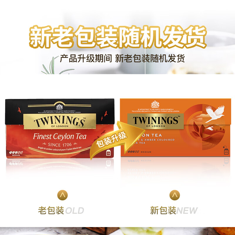 川宁（TWININGS）精品锡兰红茶 进口红茶茶叶 奶茶原料 独立茶包袋泡茶 25袋*2g(盒)