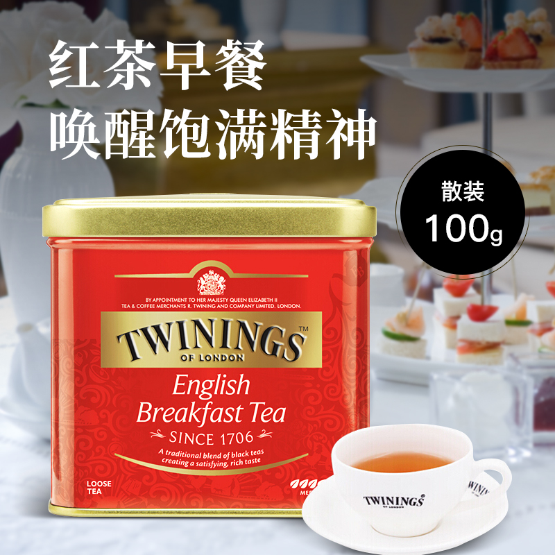 川宁（TWININGS）英式早餐经典红茶 进口茶叶 100g 听装 可搭配牛奶蜂蜜散茶茶叶(盒)