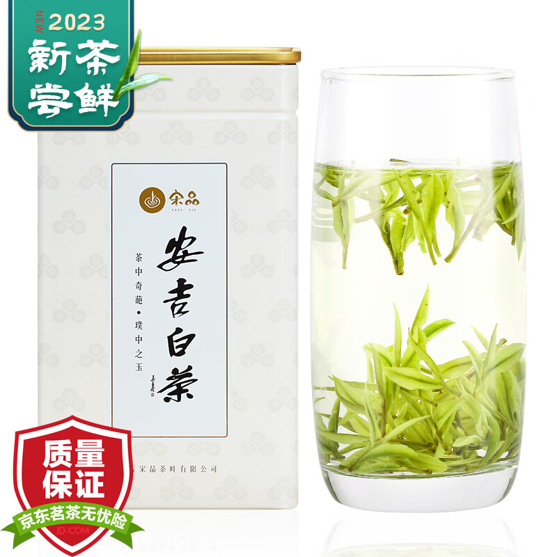 宋品2023年新茶明前特级安吉白茶绿茶茶叶自己喝简装单罐100g(罐)
