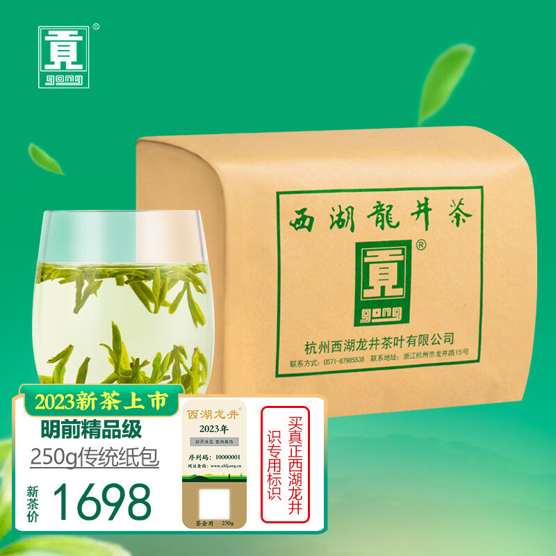 贡牌茶叶2023新茶上市 明前头采精品级西湖龙井绿茶250g传统纸包(盒)