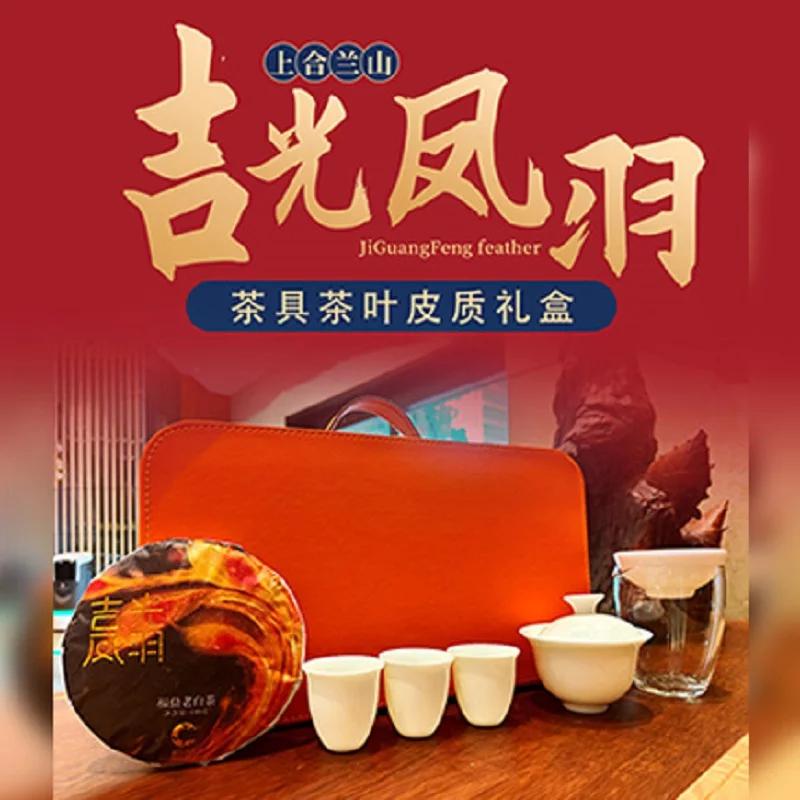 上合兰山茶具茶叶皮质礼盒吉光凤羽100克（单位：盒）