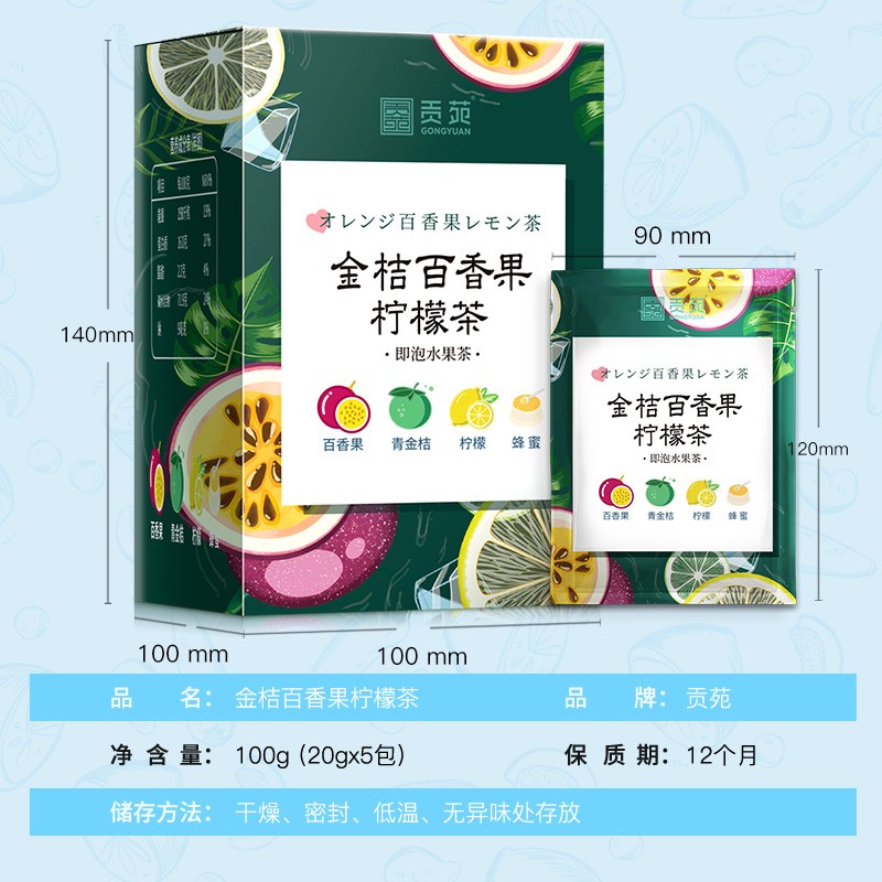 贡苑系列金桔百香果柠檬茶 100g 独立小包装（单位：盒）