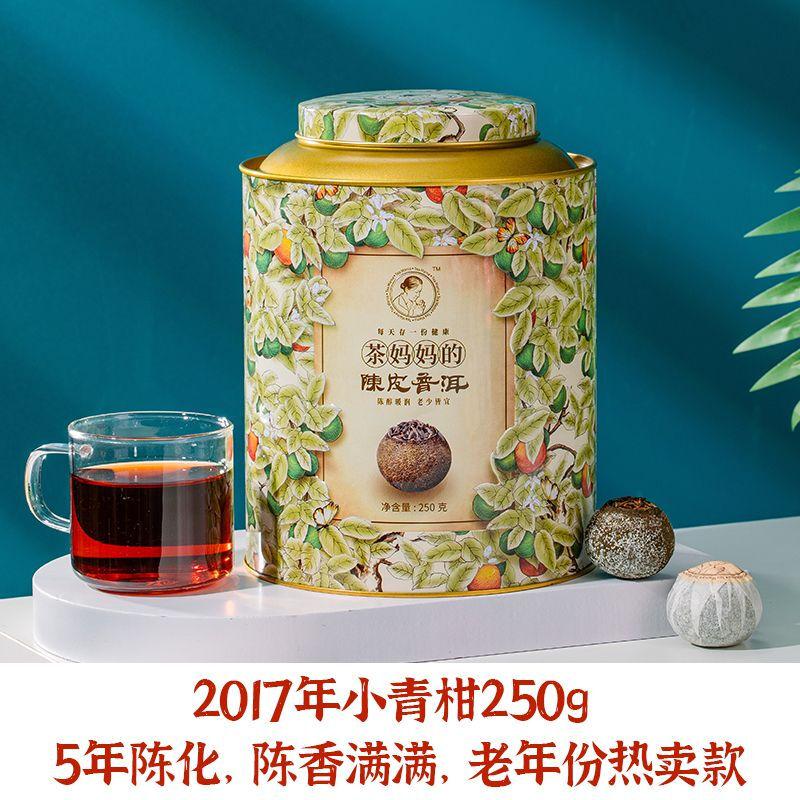 澜沧古茶2017年茶妈妈小青柑陈皮普洱茶熟茶新会橘普柑普桔子250g（罐）