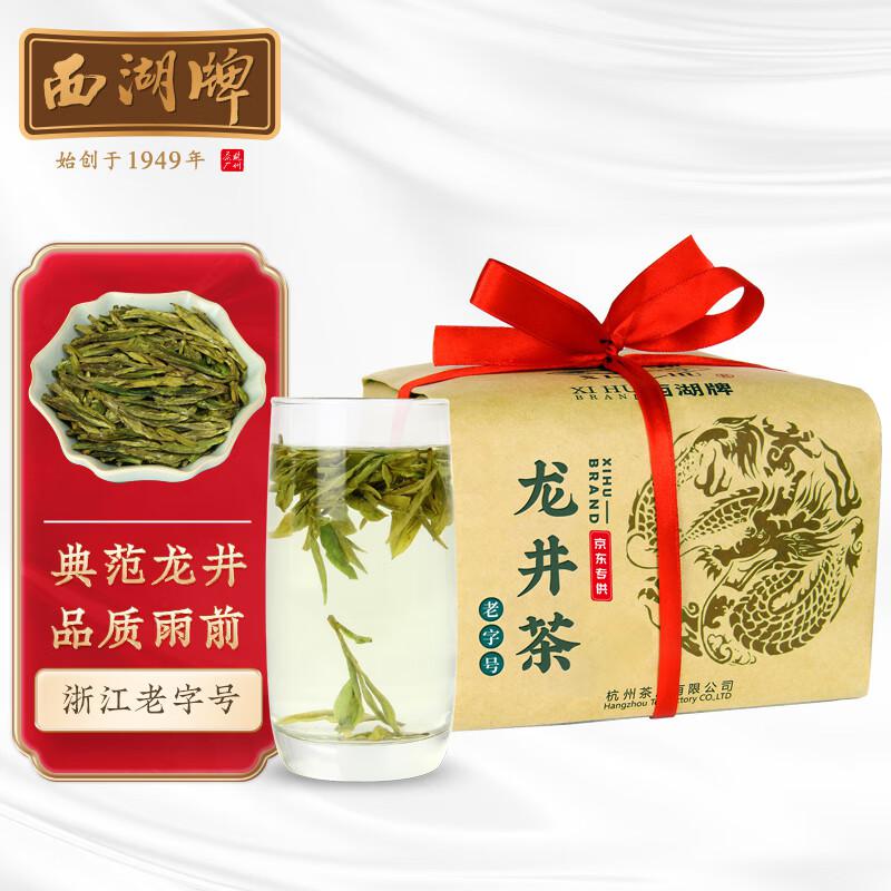 西湖牌茶叶绿茶雨前一级龙井茶春茶传统纸包新茶200g（包）