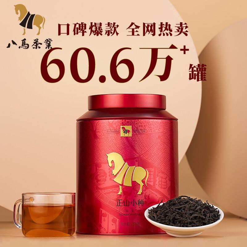 八马茶业 礼罐装 250g 正山小种 （罐）