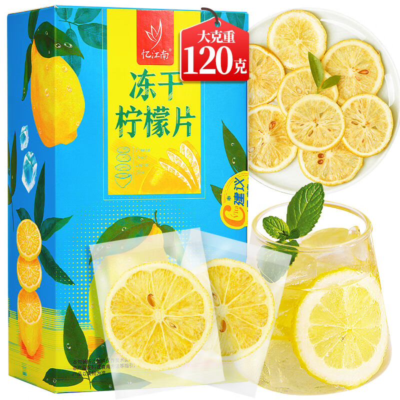 忆江南 水果茶 冻干柠檬片120g（单位：盒） VC含量135毫克每百克 独立袋装