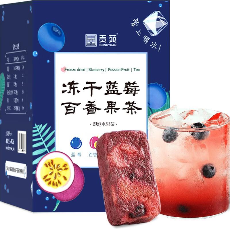 贡苑 冻干蓝莓百香果茶 120g／盒 独立小包装 8小包／盒(盒)
