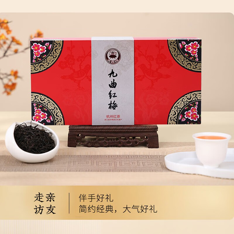 天香九曲红梅红茶 小种工艺 工夫红茶 特二级礼盒装250g茶礼盒(单位：盒)