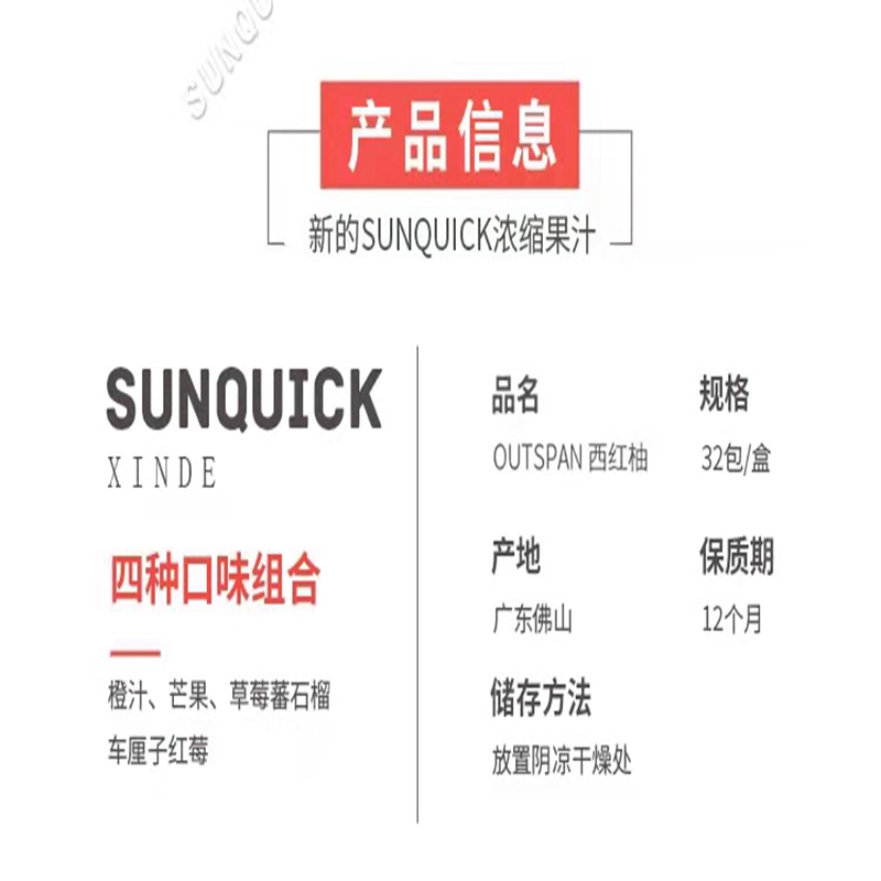 Sunquick/新的浓缩车厘子+红莓等32种果汁25M（单位：盒）