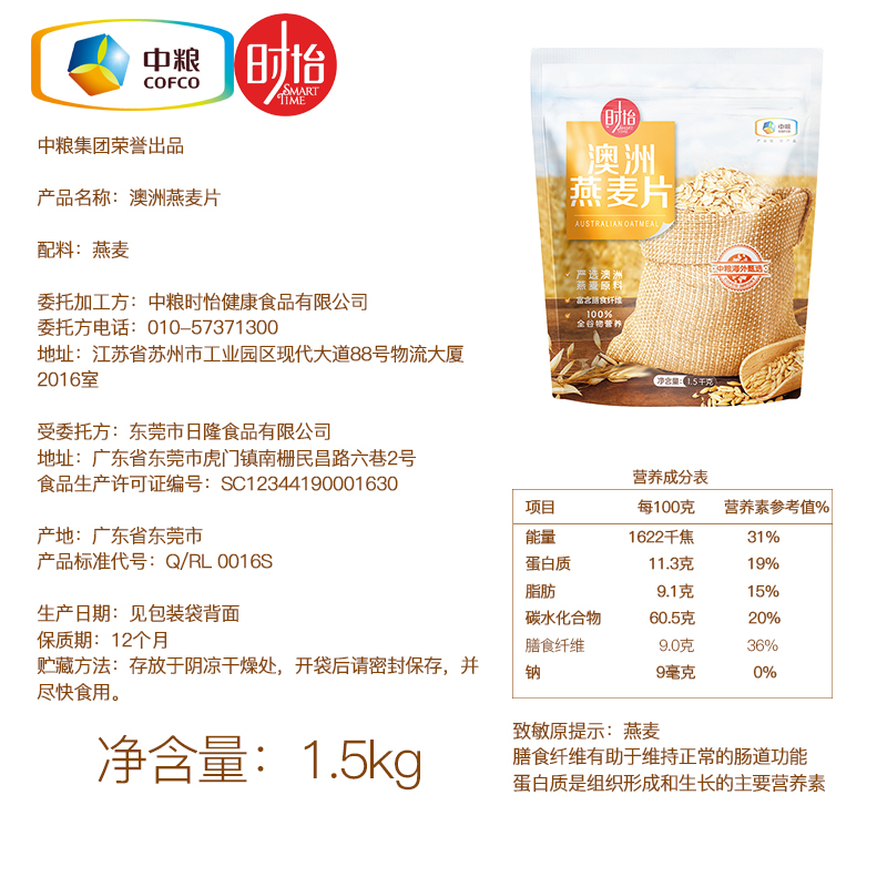 时怡澳洲燕麦片1.5kg膳食纤维谷物（包）