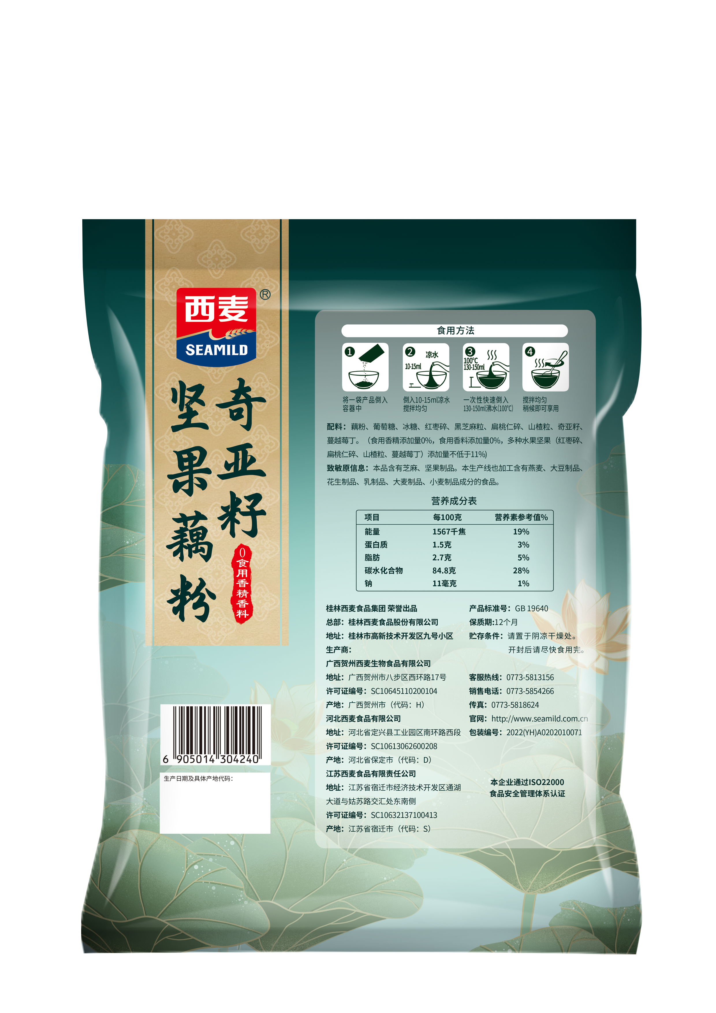 西麦奇亚籽坚果藕粉（28*10）280g（件）