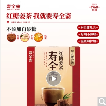 寿全斋 养生茶 红糖姜茶 120g（盒）