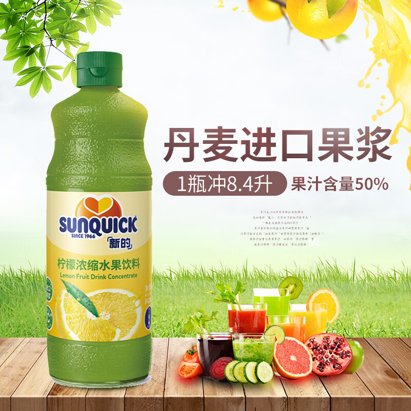 新的（sunquick）浓缩果汁冲饮浓原浆百香果味840ml（瓶）